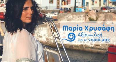 &Mu;&alpha;&rho;ί&alpha; &Chi;&rho;&upsilon;&sigma;ά&phi;&eta;: &laquo;&Alpha;&xi;ί&alpha; &kappa;&alpha;&iota; &zeta;&omega;ή &gamma;&iota;&alpha; &tau;&alpha; &nu;&eta;&sigma;&iota;ά &mu;&alpha;&sigmaf;&raquo; (video)