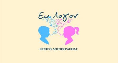 «Όταν μεγαλώσει θα μιλήσει...» Εσύ τι λες;