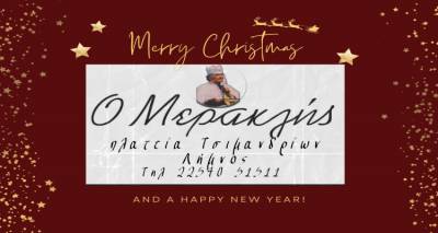 &Lambda;ή&mu;&nu;&omicron;&sigmaf; - &Tau;&sigma;&iota;&mu;ά&nu;&delta;&rho;&iota;&alpha;: &laquo;&Mu;&epsilon;&rho;&alpha;&kappa;&lambda;ή&sigmaf;&raquo; &kappa;&alpha;&iota; &tau;&alpha; &Chi;&rho;&iota;&sigma;&tau;&omicron;ύ&gamma;&epsilon;&nu;&nu;&alpha; &mu;&epsilon; &epsilon;&omicron;&rho;&tau;&alpha;&sigma;&tau;&iota;&kappa;ό &omega;&rho;ά&rho;&iota;&omicron;