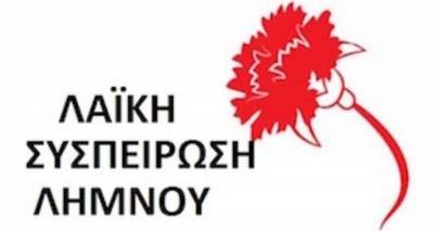 &Alpha;&nu;&tau;ί&theta;&epsilon;&tau;&eta; &eta; &Lambda;&Alpha;&Sigma; &mu;&epsilon; &tau;&omicron;&nu; &sigma;&upsilon;&gamma;&kappa;&epsilon;&kappa;&rho;&iota;&mu;έ&nu;&omicron; &pi;&rho;&omicron;&gamma;&rho;&alpha;&mu;&mu;&alpha;&tau;&iota;&sigma;&mu;ό &pi;&rho;&omicron;&sigma;&lambda;ή&psi;&epsilon;&omega;&nu; &tau;&omicron;&upsilon; &Delta;ή&mu;&omicron;&upsilon; &Lambda;ή&mu;&nu;&omicron;&upsilon; | &Kappa;&rho;&iota;&tau;&iota;&kappa;ή &gamma;&iota;&alpha; &tau;&eta; &sigma;&tau;έ&rho;&eta;&sigma;&eta; &mu;&iota;&sigma;&theta;ώ&nu; &sigma;&epsilon; &upsilon;&pi;ά&lambda;&lambda;&eta;&lambda;&omicron;