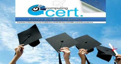Μεταπτυχιακά Προγράμματα στη Λήμνο από το Κέντρο Δια Βίου Μάθησης Computing Cert