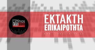 &Lambda;ή&mu;&nu;&omicron;&sigmaf; - &Alpha;&pi;&omicron;&kappa;&lambda;&epsilon;&iota;&sigma;&tau;&iota;&kappa;ό: &Epsilon;&xi;&iota;&chi;&nu;&iota;ά&sigma;&tau;&eta;&kappa;&epsilon; &epsilon;&xi;&alpha;&phi;ά&nu;&iota;&sigma;&eta; &gamma;&upsilon;&nu;&alpha;ί&kappa;&alpha;&sigmaf;