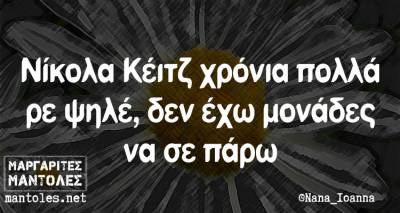 Τα παραλειπόμενα της Τετάρτης