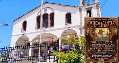 &Mu;&epsilon; &lambda;&alpha;&mu;&pi;&rho;ό&tau;&eta;&tau;&alpha; &eta; &gamma;&iota;&omicron;&rho;&tau;ή &tau;&omicron;&upsilon; &Alpha;&gamma;ί&omicron;&upsilon; &Delta;&eta;&mu;&eta;&tau;&rho;ί&omicron;&upsilon; &sigma;&tau;&omicron; &Pi;&lambda;&alpha;&tau;ύ | &Tau;&omicron; &pi;&rho;ό&gamma;&rho;&alpha;&mu;&mu;&alpha; &tau;&omega;&nu; &alpha;&kappa;&omicron;&lambda;&omicron;&upsilon;&theta;&iota;ώ&nu;