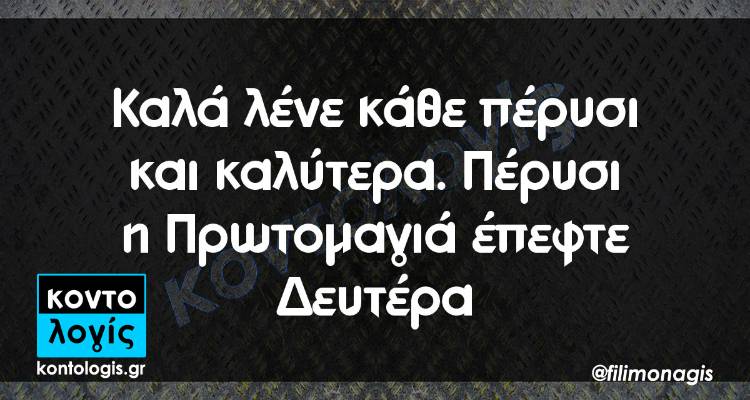 Τα παραλειπόμενα της Δευτέρας