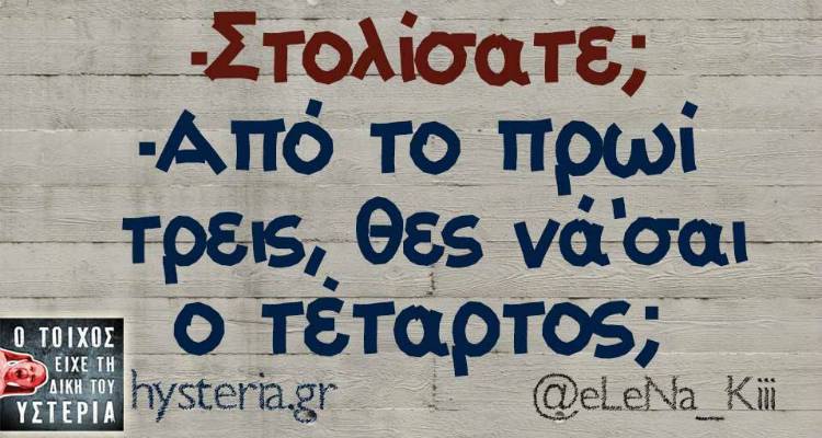 Τα παραλειπόμενα της Τετάρτης