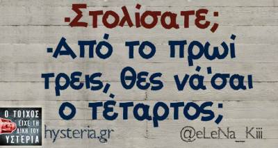 Τα παραλειπόμενα της Τετάρτης