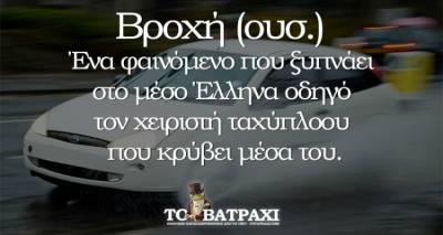 Τα παραλειπόμενα της Τετάρτης από το ελληνικό ίντερνετ