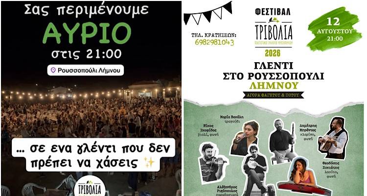 &Tau;&omicron; &gamma;&lambda;έ&nu;&tau;&iota; &tau;&omicron;&upsilon; &Rho;&omicron;&upsilon;&sigma;&sigma;&omicron;&pi;&omicron;&upsilon;&lambda;ί&omicron;&upsilon; &mu;&epsilon;&gamma;ά&lambda;&omega;&sigma;&epsilon; &kappa;&alpha;&iota; έ&gamma;&iota;&nu;&epsilon; &phi;&epsilon;&sigma;&tau;&iota;&beta;ά&lambda; | &Sigma;&tau;&iota;&sigmaf; 12 &Alpha;&upsilon;&gamma;&omicron;ύ&sigma;&tau;&omicron;&upsilon; &alpha;&nu;&omicron;ί&gamma;&omicron;&upsilon;&nu; &tau;&alpha; &laquo;&Tau;&rho;&iota;&beta;ό&lambda;&iota;&alpha; 2026&raquo;