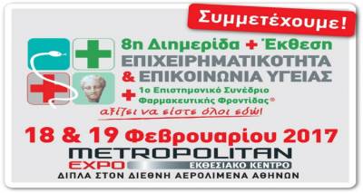 8&eta; &Delta;&iota;&eta;&mu;&epsilon;&rho;ί&delta;&alpha; &kappa;&alpha;&iota; Έ&kappa;&theta;&epsilon;&sigma;&eta; &laquo;&Epsilon;&pi;&iota;&chi;&epsilon;&iota;&rho;&eta;&mu;&alpha;&tau;&iota;&kappa;ό&tau;&eta;&tau;&alpha; &amp; &Epsilon;&pi;&iota;&kappa;&omicron;&iota;&nu;&omega;&nu;ί&alpha; &Upsilon;&gamma;&epsilon;ί&alpha;&sigmaf;&raquo;
