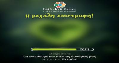 &Eta; &mu;&epsilon;&gamma;ά&lambda;&eta; &epsilon;&pi;&iota;&sigma;&tau;&rho;&omicron;&phi;ή &tau;&omicron;&upsilon; Let's do it Greece &kappa;&alpha;&iota; &sigma;&tau;&eta; &Lambda;ή&mu;&nu;&omicron;, &epsilon;ί&nu;&alpha;&iota; &gamma;&epsilon;&gamma;&omicron;&nu;ό&sigmaf;!