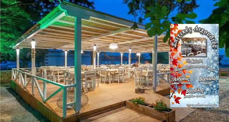 &laquo;&Sigma;&pi;&iota;&tau;&iota;&kappa;έ&sigmaf; &Lambda;&iota;&chi;&omicron;&upsilon;&delta;&iota;έ&sigmaf;&raquo;: &Tau;&omicron; &pi;&iota;&omicron; &nu;ό&sigma;&tau;&iota;&mu;&omicron; &kappa;&alpha;&iota; live &kappa;&upsilon;&rho;&iota;&alpha;&kappa;ά&tau;&iota;&kappa;&omicron; &mu;&epsilon;&sigma;&eta;&mu;έ&rho;&iota;!