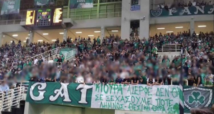 Συγκινητικό πανό από φιλάθλους του ΠΑΟ για τον 26χρονο Δημήτρη από τη Λήμνο (photo)