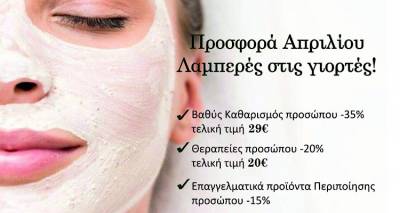 Senses: &Pi;&rho;&omicron;&sigma;&phi;&omicron;&rho;ά &Alpha;&pi;&rho;&iota;&lambda;ί&omicron;&upsilon;| &Eta; &omicron;&mu;&omicron;&rho;&phi;&iota;ά έ&chi;&epsilon;&iota; ό&nu;&omicron;&mu;&alpha;
