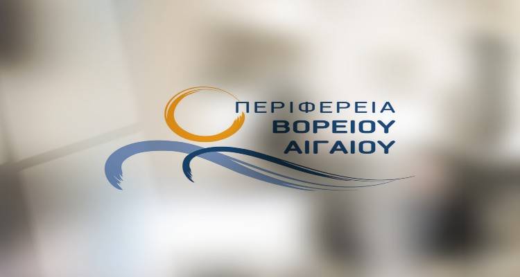 Έγκριση Προϋπολογισμού Περιφέρειας Βορείου Αιγαίου για το έτος 2022 από το Περιφερειακό Συμβούλιο.