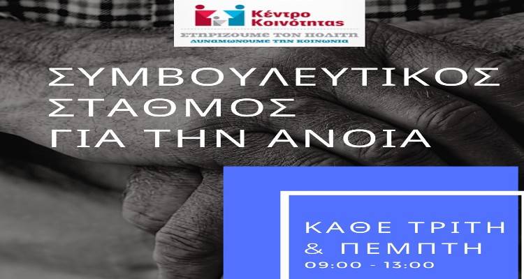 &Sigma;&upsilon;&mu;&beta;&omicron;&upsilon;&lambda;&epsilon;&upsilon;&tau;&iota;&kappa;ό &sigma;&tau;&alpha;&theta;&mu;ό &gamma;&iota;&alpha; &tau;&eta;&nu; Ά&nu;&omicron;&iota;&alpha; &delta;&eta;&mu;&iota;&omicron;&upsilon;&rho;&gamma;&epsilon;ί &omicron; &Delta;ή&mu;&omicron;&sigmaf; &Lambda;ή&mu;&nu;&omicron;&upsilon;