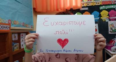 &Epsilon;&upsilon;&chi;&alpha;&rho;&iota;&sigma;&tau;ί&epsilon;&sigmaf; &gamma;&iota;&alpha; &tau;&eta;&nu; &pi;&omicron;&lambda;ύ&tau;&iota;&mu;&eta; &beta;&omicron;ή&theta;&epsilon;&iota;&alpha; &pi;&rho;&omicron;&sigmaf; &tau;&omicron; 1&omicron; &Nu;&eta;&pi;&iota;&alpha;&gamma;&omega;&gamma;&epsilon;ί&omicron; &Mu;ύ&rho;&iota;&nu;&alpha;&sigmaf;