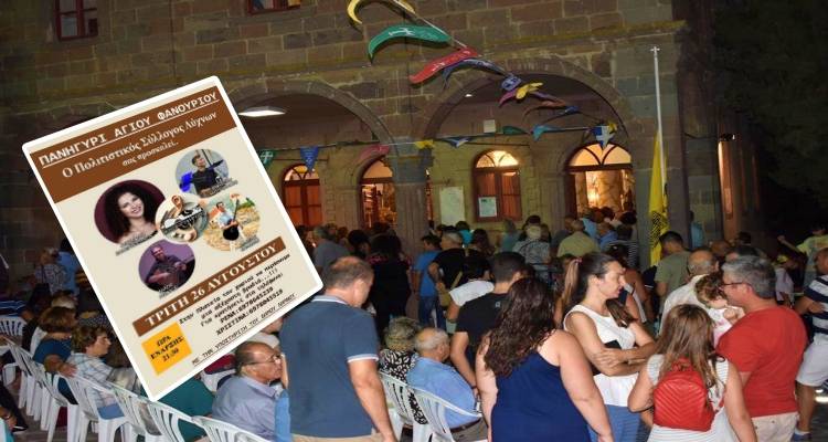 &Pi;&alpha;&nu;&eta;&gamma;ύ&rho;&iota; &Alpha;&gamma;ί&omicron;&upsilon; &Phi;&alpha;&nu;&omicron;&upsilon;&rho;ί&omicron;&upsilon; &sigma;&tau;&alpha; &Lambda;ύ&chi;&nu;&alpha; &mu;&epsilon; &mu;&omicron;&upsilon;&sigma;&iota;&kappa;ή &kappa;&alpha;&iota; &gamma;&lambda;έ&nu;&tau;&iota;