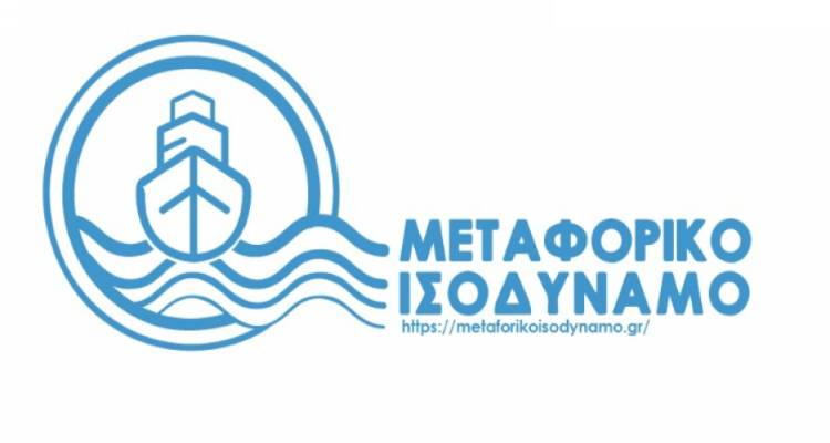 ΠΕΔ: Μόνιμη μείωση ΦΠΑ σε όλα τα νησιά του Β. Αιγαίου, διατήρηση μεταφορικού ισοδύναμου και επέκτασή του στα καύσιμα