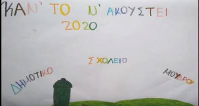 &Tau;&omicron; &Delta;&eta;&mu;&omicron;&tau;&iota;&kappa;ό &Sigma;&chi;&omicron;&lambda;&epsilon;ί&omicron; &Mu;&omicron;ύ&delta;&rho;&omicron;&upsilon; &sigma;&tau;έ&lambda;&nu;&epsilon;&iota; &eta;&chi;&eta;&rho;ό &mu;ή&nu;&upsilon;&mu;&alpha;&hellip; | &laquo;&Kappa;&alpha;&nu;&rsquo; &tau;&omicron; &nu;&rsquo; &alpha;&kappa;&omicron;&upsilon;&sigma;&tau;&epsilon;ί 2020&raquo; (video)