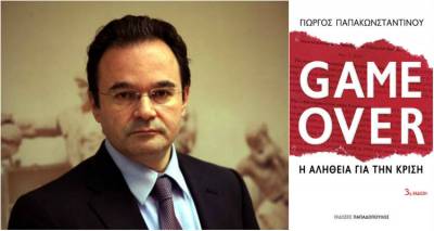 Στα βιβλιοπωλεία η 3η έκδοση του αποκαλυπτικού βιβλίου του Γιώργου Παπακωνσταντίνου