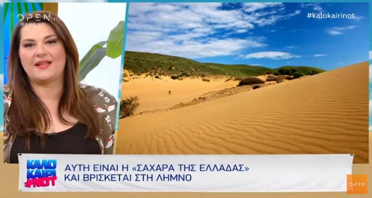 &Alpha;&mu;&mu;&omicron;&theta;ί&nu;&epsilon;&sigmaf; &Lambda;ή&mu;&nu;&omicron;&upsilon;: &Eta; &laquo;&Sigma;&alpha;&chi;ά&rho;&alpha; &tau;&eta;&sigmaf; &Epsilon;&lambda;&lambda;ά&delta;&alpha;&sigmaf;&raquo; &sigma;&tau;&eta;&nu; &epsilon;&kappa;&pi;&omicron;&mu;&pi;ή &tau;&omicron;&upsilon; OPEN &laquo;&Kappa;&alpha;&lambda;&omicron;&kappa;&alpha;ί&rho;&iota; #not&raquo; (video)