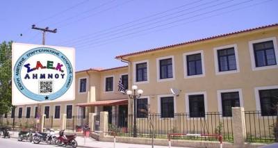 &Theta;έ&lambda;&epsilon;&iota;&sigmaf; &nu;&alpha; &gamma;ί&nu;&epsilon;&iota;&sigmaf; &Epsilon;&kappa;&pi;&alpha;&iota;&delta;&epsilon;&upsilon;&tau;ή&sigmaf; &sigma;&tau;&eta; &Sigma;.&Alpha;.&Epsilon;.&Kappa;. &Lambda;ή&mu;&nu;&omicron;&upsilon;; &Kappa;ά&nu;&epsilon; &tau;&eta;&nu; &epsilon;&gamma;&gamma;&rho;&alpha;&phi;ή &sigma;&omicron;&upsilon; &sigma;&tau;&omicron; &Nu;έ&omicron; &Mu;&eta;&tau;&rho;ώ&omicron;