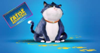 &laquo;&Gamma;ά&tau;&omicron;&sigmaf; &Delta;&epsilon;&kappa;ά&psi;&upsilon;&chi;&omicron;&sigmaf;&raquo; | &Sigma;&tau;&omicron; "&Mu;&alpha;&rho;&omicron;ύ&lambda;&alpha;" &sigma;&tau;&iota;&sigmaf; 22, 23 &amp; 24 &Nu;&omicron;&epsilon;&mu;&beta;&rho;ί&omicron;&upsilon;