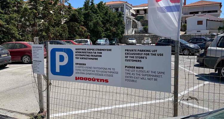 &Lambda;ή&mu;&nu;&omicron;&sigmaf;: &Zeta;&epsilon;&upsilon;&gamma;ά&rho;&iota; &kappa;ά&lambda;&epsilon;&sigma;&epsilon; &tau;&eta;&nu; &alpha;&sigma;&tau;&upsilon;&nu;&omicron;&mu;ί&alpha; &gamma;&iota;&alpha; &nu;&alpha; &alpha;&pi;&epsilon;&gamma;&kappa;&lambda;&omega;&beta;ί&sigma;&epsilon;&iota; &tau;&omicron; &alpha;&upsilon;&tau;&omicron;&kappa;ί&nu;&eta;&tau;ό &tau;&omicron;&upsilon; &alpha;&pi;ό &tau;&omicron; &kappa;&lambda;&epsilon;&iota;&sigma;&tau;ό parking &tau;&omicron;&upsilon; &Mu;&alpha;&sigma;&omicron;ύ&tau;&eta;