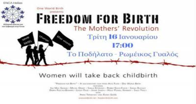 Λήμνος: Προβολή της ταινίας Freedom for birth