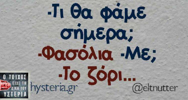Τα παραλειπόμενα του Σαββάτου από το ελληνικό ίντερνετ