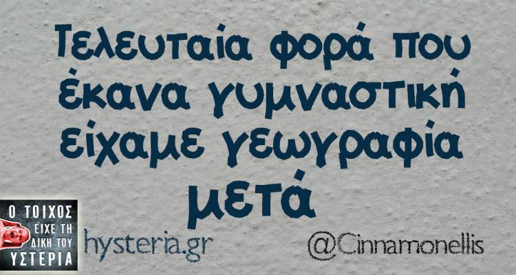Τα παραλειπόμενα της Τρίτης από το ελληνικό ίντερνετ