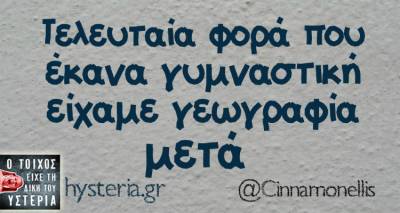 Τα παραλειπόμενα της Τρίτης από το ελληνικό ίντερνετ
