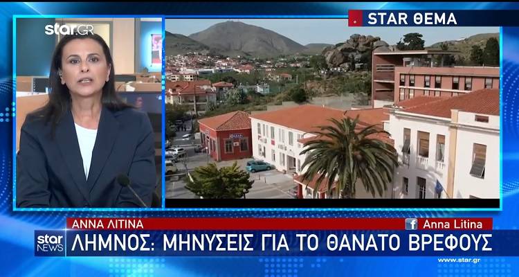 &Lambda;ή&mu;&nu;&omicron;&sigmaf;: &Gamma;&iota;&alpha;&tau;&rho;ό&sigmaf; &mu;&eta;&nu;ύ&epsilon;&iota; &nu;&omicron;&sigma;&omicron;&kappa;&omicron;&mu;&epsilon;ί&omicron; &kappa;&alpha;&iota; &Epsilon;&Kappa;&Alpha;&Beta; &gamma;&iota;&alpha; &tau;&omicron;&nu; &theta;ά&nu;&alpha;&tau;&omicron; &tau;&omicron;&upsilon; &beta;&rho;έ&phi;&omicron;&upsilon;&sigmaf; &tau;&eta;&sigmaf;