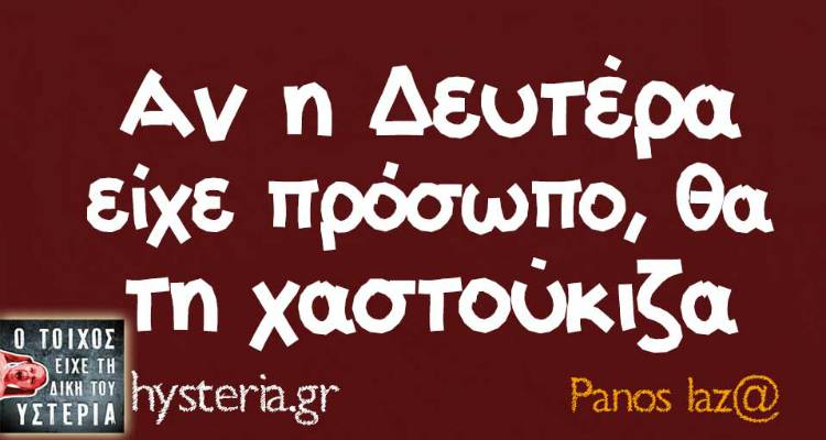 Τα παραλειπόμενα της Δευτέρας