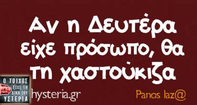 Τα παραλειπόμενα της Δευτέρας