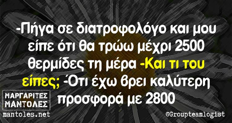 Τα παραλειπόμενα της Τρίτης από το ελληνικό ίντερνετ