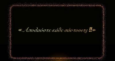 Ο Fm 100 σας εύχεται το 2024 να «απολαύσετε κάθε σάντουιτς»