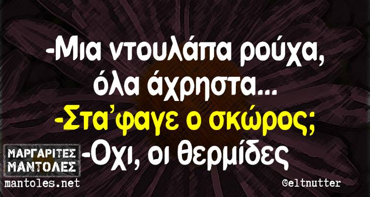 Τα παραλειπόμενα της Δευτέρας
