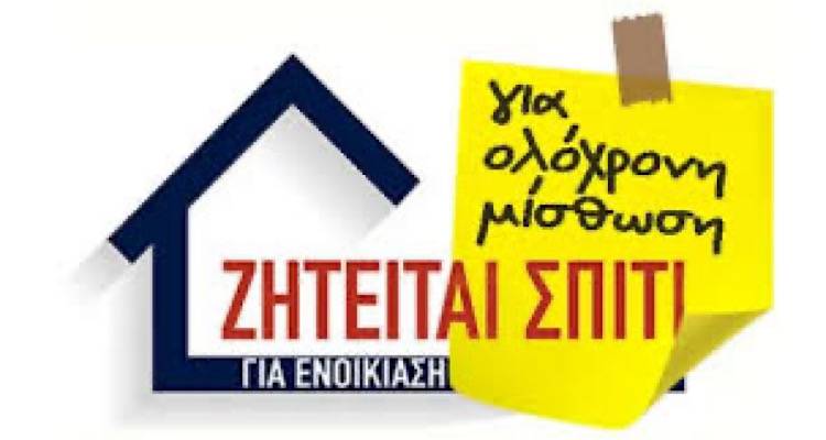 &Zeta;&eta;&tau;&epsilon;ί&tau;&alpha;&iota; &kappa;&alpha;&tau;&omicron;&iota;&kappa;ί&alpha; &gamma;&iota;&alpha; &mu;&alpha;&kappa;&rho;&omicron;&chi;&rho;ό&nu;&iota;&alpha; &mu;ί&sigma;&theta;&omega;&sigma;&eta; &sigma;&tau;&eta; &Mu;ύ&rho;&iota;&nu;&alpha;