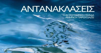 &laquo;&Alpha;&nu;&tau;&alpha;&nu;&alpha;&kappa;&lambda;ά&sigma;&epsilon;&iota;&sigmaf;&raquo;: &Eta; &Alpha;&nu;&omicron;&iota;&xi;&iota;ά&tau;&iota;&kappa;&eta; &Omicron;&mu;&alpha;&delta;&iota;&kappa;ή Έ&kappa;&theta;&epsilon;&sigma;&eta; &Phi;&omega;&tau;&omicron;&gamma;&rho;&alpha;&phi;ί&alpha;&sigmaf; &tau;&eta;&sigmaf; &Phi;&omega;&tau;&omicron;&gamma;&rho;&alpha;&phi;&iota;&kappa;ή&sigmaf; &Omicron;&mu;ά&delta;&alpha;&sigmaf; &tau;&eta;&sigmaf; &Lambda;ή&mu;&nu;&omicron;&upsilon;