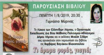 &Lambda;&tau;&Epsilon; &Lambda;ή&mu;&nu;&omicron;&upsilon;: &Pi;&alpha;&rho;&omicron;&upsilon;&sigma;ί&alpha;&sigma;&eta; &tau;&omicron;&upsilon; &beta;&iota;&beta;&lambda;ί&omicron;&upsilon; &laquo;&Tau;&iota; ά&rho;&omega;&mu;&alpha; &phi;&omicron;&rho;ά&sigmaf; &gamma;&iota;&alpha;&gamma;&iota;ά;&raquo; &tau;&eta;&sigmaf; &kappa;&alpha;&sigmaf; &Beta;&alpha;&rho;&beta;ά&rho;&alpha;&sigmaf; &Beta;&alpha;&gamma;&iota;ά&kappa;&omicron;&upsilon; &ndash; &Beta;&lambda;&alpha;&chi;&omicron;&pi;&omicron;ύ&lambda;&omicron;&upsilon;.