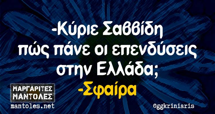 Τα παραλειπόμενα της Δευτέρας