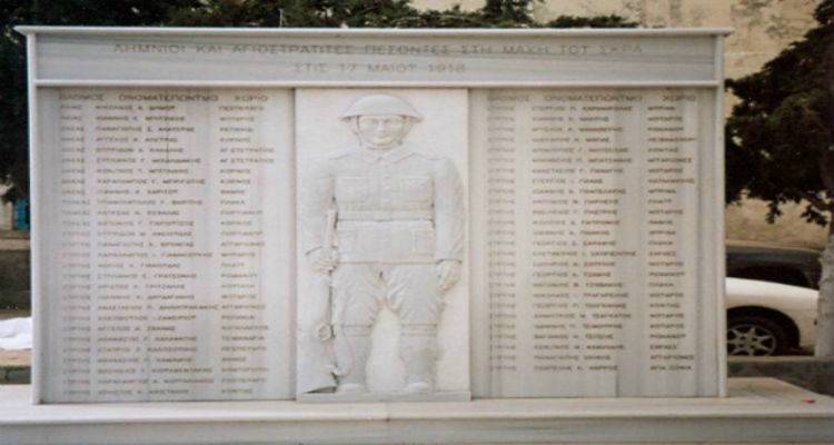 Μάχη του Σκρα: Τιμή και δόξα στους 58 Λημνιούς που θυσιάστηκαν στα χαρακώματα του Μακεδονικού Μετώπου