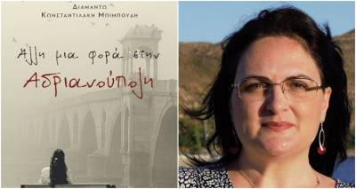 &Beta;&iota;&beta;&lambda;&iota;&omicron;&pi;&alpha;&rho;&omicron;&upsilon;&sigma;ί&alpha;&sigma;&eta;: &laquo;Ά&lambda;&lambda;&eta; &mu;&iota;&alpha; &phi;&omicron;&rho;ά &sigma;&tau;&eta;&nu; &Alpha;&delta;&rho;&iota;&alpha;&nu;&omicron;ύ&pi;&omicron;&lambda;&eta;&raquo; &tau;&eta;&sigmaf; &Delta;&iota;&alpha;&micro;ά&nu;&tau;&omega;&sigmaf; &Kappa;&omega;&nu;&sigma;&tau;&alpha;&nu;&tau;&iota;&lambda;ά&kappa;&eta; - &Mu;&pi;&iota;&micro;&pi;&omicron;ύ&delta;&eta;