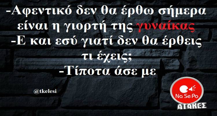 Τα παραλειπόμενα της Πέμπτης