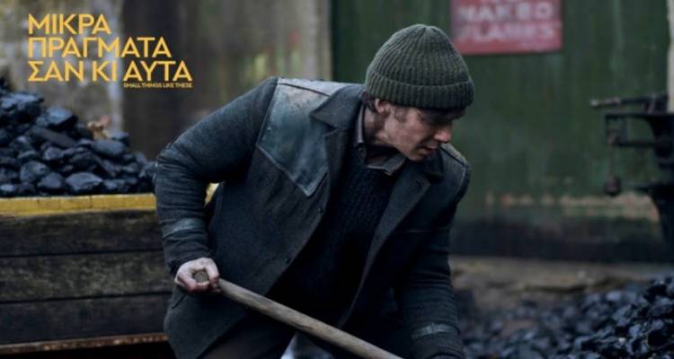 &Mu;&iota;&kappa;&rho;ά &pi;&rho;ά&gamma;&mu;&alpha;&tau;&alpha; &sigma;&alpha;&nu; &kappa;&iota; &alpha;&upsilon;&tau;ά | &Alpha;&pi;ό &tau;&eta;&nu; &Pi;&alpha;&rho;&alpha;&sigma;&kappa;&epsilon;&upsilon;ή &sigma;&tau;&omicron; "&Mu;&alpha;&rho;&omicron;ύ&lambda;&alpha;"