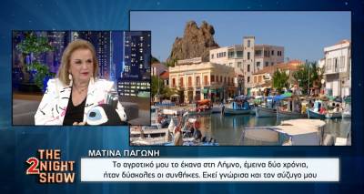 &Mu;&alpha;&tau;ί&nu;&alpha; &Pi;&alpha;&gamma;ώ&nu;&eta; &kappa;&alpha;&iota; &Gamma;&rho;&eta;&gamma;ό&rho;&eta;&sigmaf; &Alpha;&rho;&nu;&alpha;&omicron;ύ&tau;&omicron;&gamma;&lambda;&omicron;&upsilon; &mu;&iota;&lambda;&omicron;ύ&nu; &gamma;&iota;&alpha; &tau;&eta; &Lambda;ή&mu;&nu;&omicron; (video)