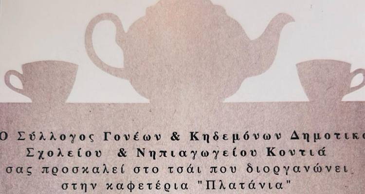 &Tau;&sigma;ά&iota; &gamma;&iota;&alpha; &kappa;&alpha;&lambda;ό &sigma;&kappa;&omicron;&pi;ό &alpha;&pi;ό &tau;&omicron; &Delta;&eta;&mu;&omicron;&tau;&iota;&kappa;ό &kappa;&alpha;&iota; &tau;&omicron; &Nu;&eta;&pi;&iota;&alpha;&gamma;&omega;&gamma;&epsilon;ί&omicron; &Kappa;&omicron;&nu;&tau;&iota;ά