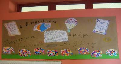 &Tau;&omicron; 2&omicron; &Delta;&eta;&mu;&omicron;&tau;&iota;&kappa;ό &Sigma;&chi;&omicron;&lambda;&epsilon;ί&omicron; &Mu;ύ&rho;&iota;&nu;&alpha;&sigmaf; &tau;ί&mu;&eta;&sigma;&epsilon; &tau;&eta;&nu; &Pi;&alpha;&gamma;&kappa;ό&sigma;&mu;&iota;&alpha; &Eta;&mu;έ&rho;&alpha; &Pi;&alpha;&iota;&delta;&iota;&kappa;&omicron;ύ &Beta;&iota;&beta;&lambda;ί&omicron;&upsilon; (photos)